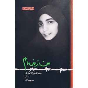 کتاب من زنده ام