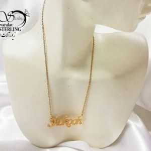 پلاک اسم شکوه