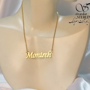 پلاک اسم منیره